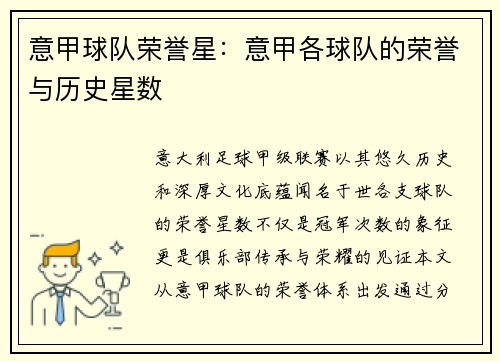 意甲球队荣誉星：意甲各球队的荣誉与历史星数