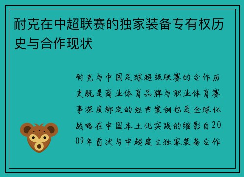 耐克在中超联赛的独家装备专有权历史与合作现状